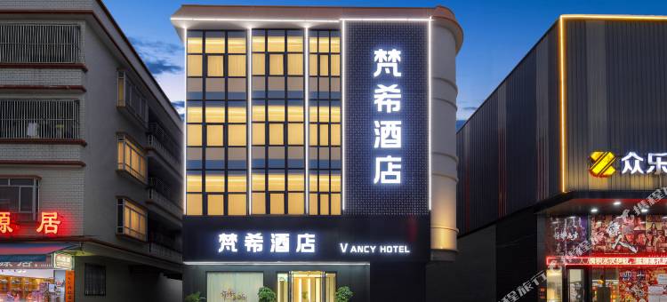 梵希智能酒店(碣石店)图片