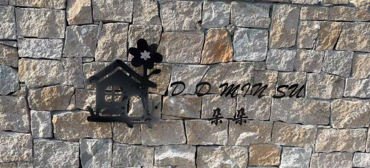 朵朵·云顶花畔民宿(深圳南澳第一沙滩店)图片