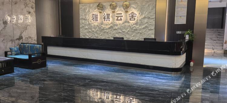 雅祺云舍(张家口赤城店)图片