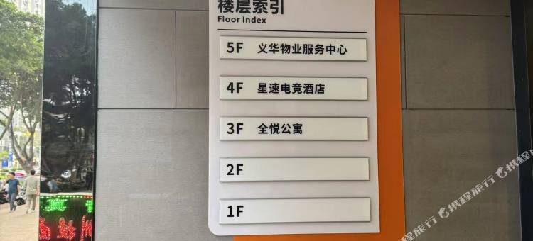 星速电竞民宿(广州东站体育学院店)图片