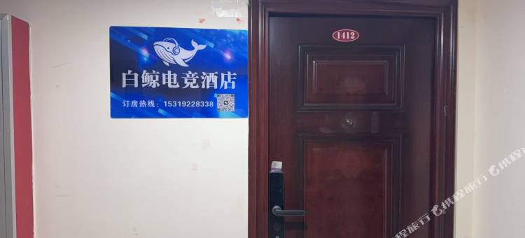 白鲸电竞民宿(宝鸡行政中心三迪广场店)图片
