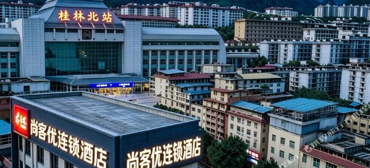 尚客优连锁酒店(桂林北站高铁广场店)图片