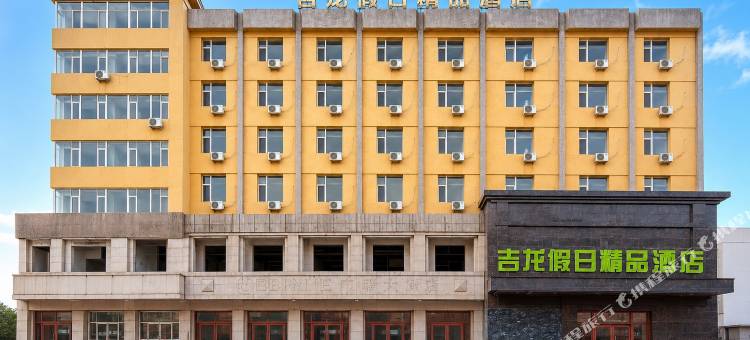 吉龙假日精品酒店(吉林火车站财富广场店)图片
