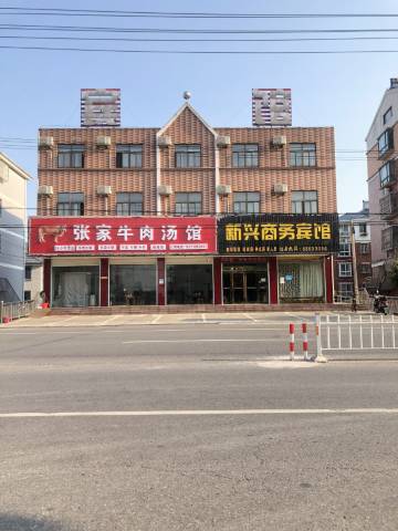 海安新兴商务宾馆