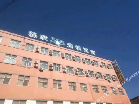 驿家365连锁酒店(邯郸马头镇店)