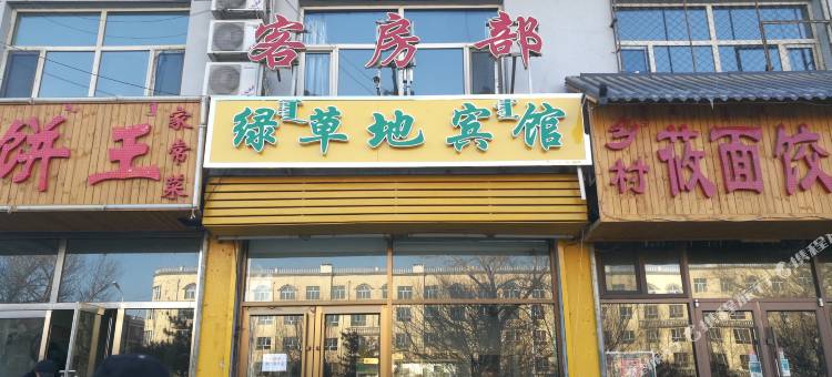乌兰察布绿草地宾馆图片