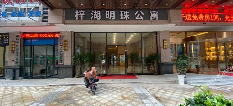 益阳梓湖公寓图片