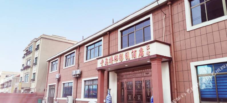 青岛潘邦影视酒店图片