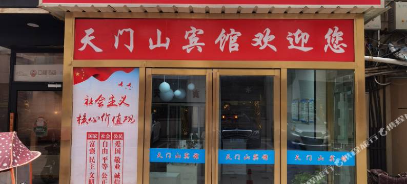 芜湖天门山宾馆图片