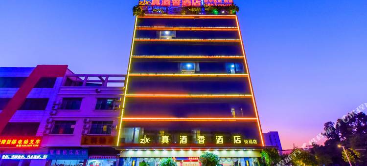 佛山真酒香酒店悦福店图片