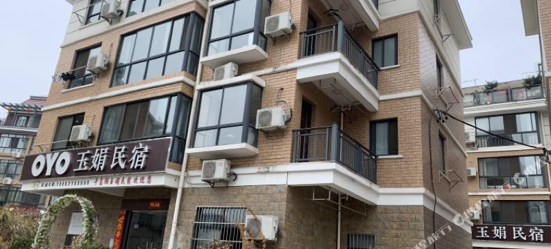 淳安玉娟民宿图片