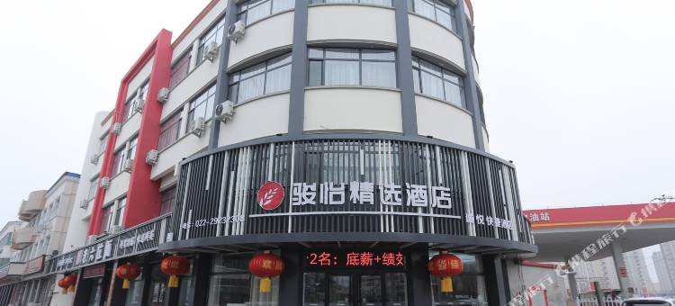 骏怡精选酒店(天津宝坻区汽车站店)图片