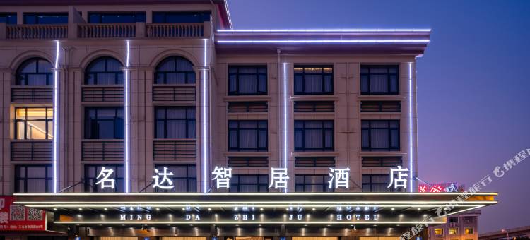 名达·智居酒店(义乌机场高铁站店)图片