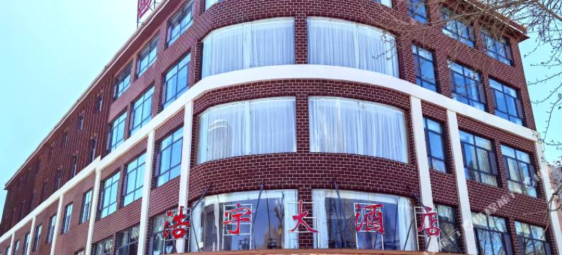 海西大柴旦浩宇大酒店(翡翠步行街店)图片