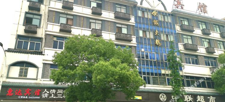 浦江惠达商务宾馆图片