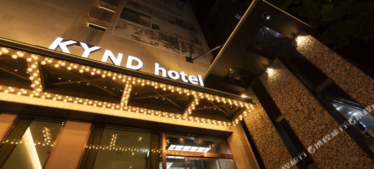 板桥商务旅游酒店-KYND(KYND HOTEL)图片