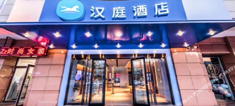 汉庭酒店(天津宝坻新都汇商业街店)图片