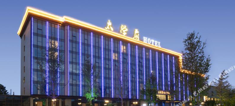 洛阳太学府酒店(洛阳师范学院店)图片