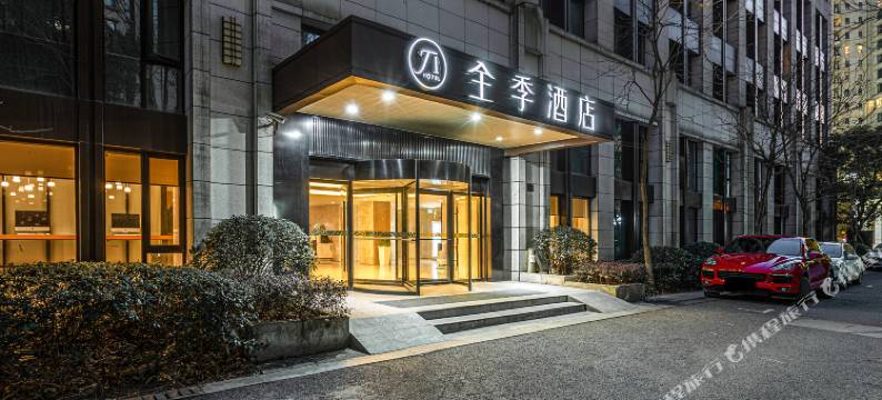 全季酒店(上海虹桥古北路店)图片