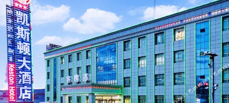 那曲凯斯顿大酒店图片