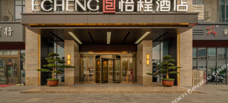 怡程酒店(盐城北站爱琴海购物公园店)图片