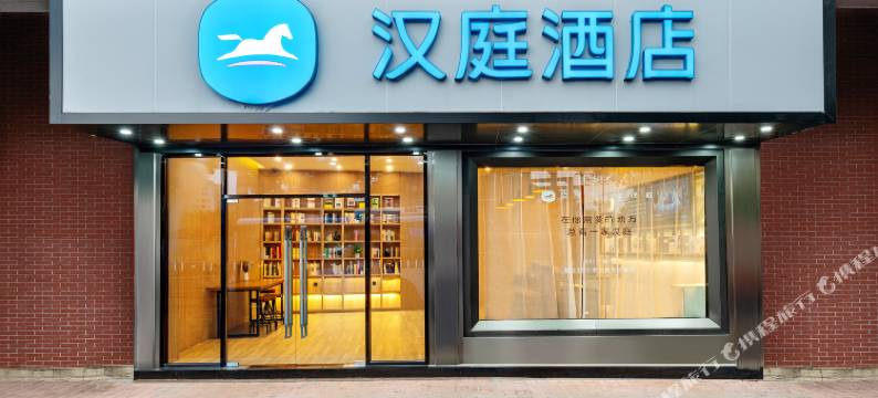 汉庭酒店(广州江夏地铁站店)图片