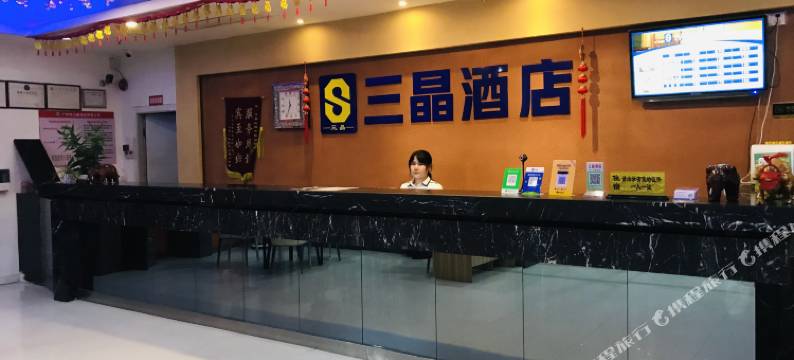 广州三晶酒店(花都狮岭店)图片