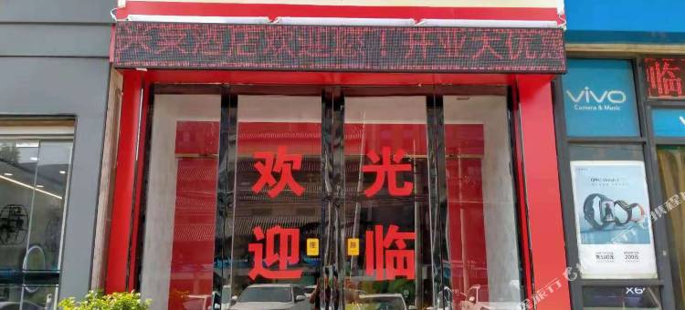 西安米莱酒店图片