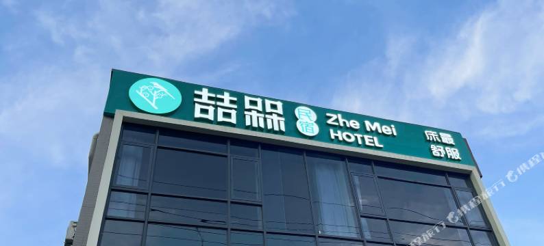 喆槑民宿(唐家湾宝龙城市广场店)图片