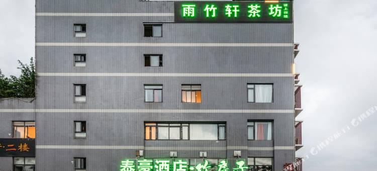 泰豪酒店·竹房子(张家寺地铁站店)图片