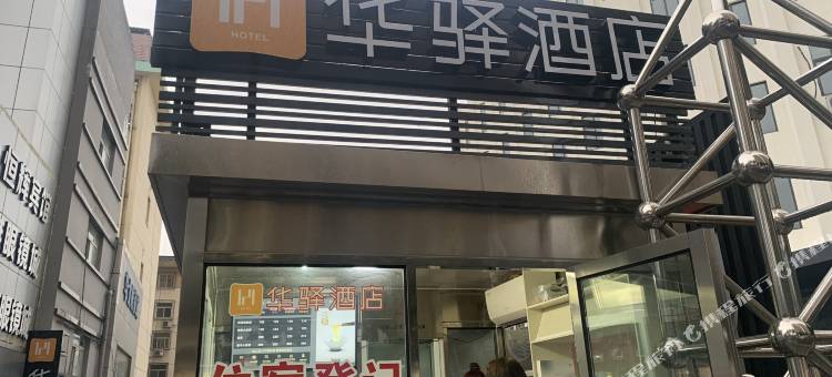 如家华驿酒店(太原五一东街火车站店)图片