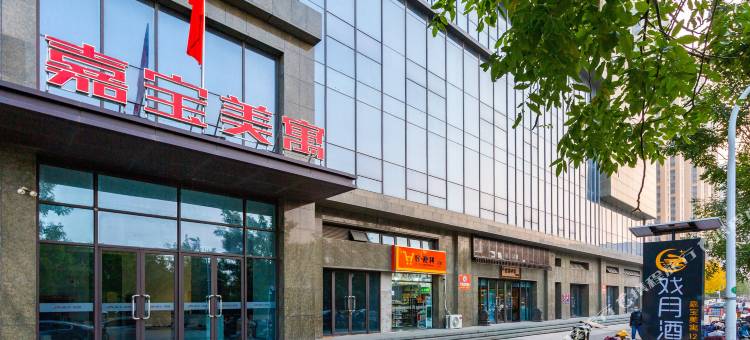 戏月酒店(万达广场安阳博物馆店)图片