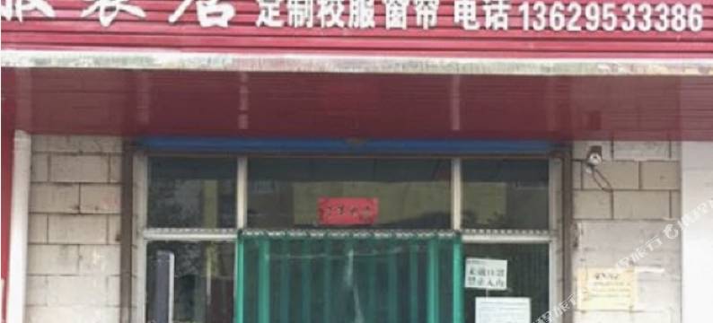 中宁赵飞宾馆图片