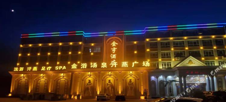 金亨酒店(衡水金鸡南大街店)图片