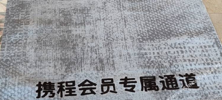 四平吉平宾馆图片