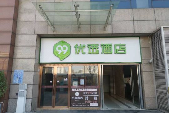 99优选酒店上海虹泉路韩国街店