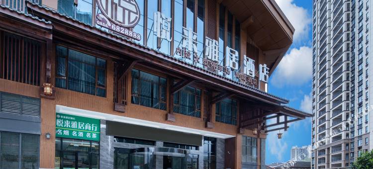 江口悦来雅居酒店图片