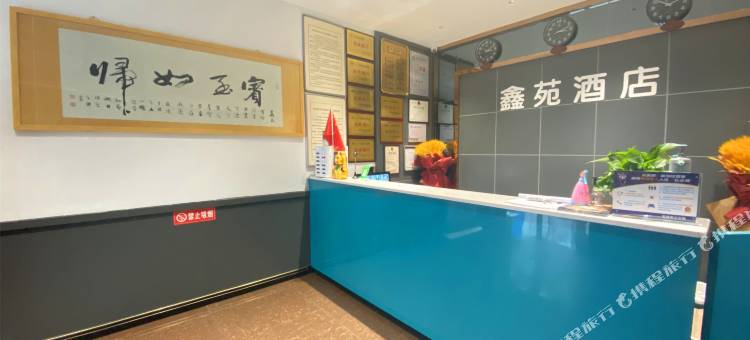 宝鸡鑫苑酒店(陈仓区剧院店)图片