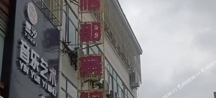 怡都宾馆图片