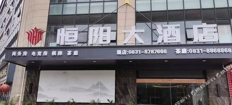 兴文恒阳大酒店图片