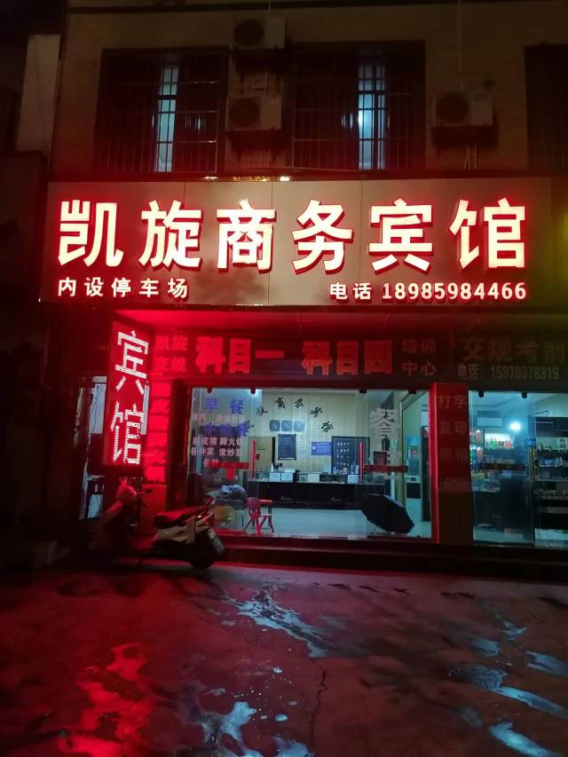 兴义凯旋商务宾馆