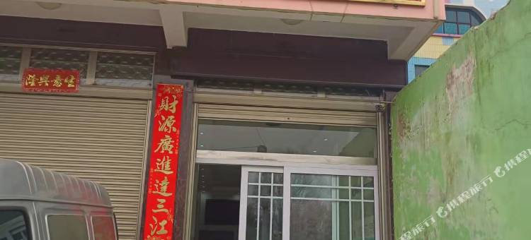 宣威洪福宾馆图片