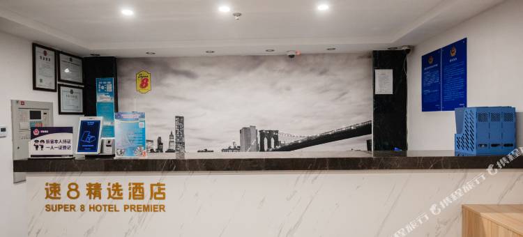 速8精选酒店(北京顺义石门店)图片