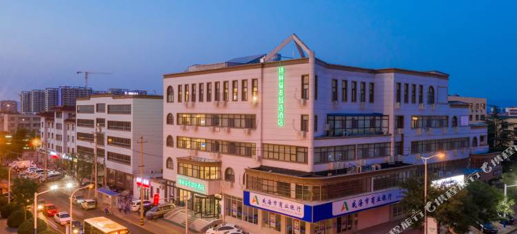 格林豪泰智选酒店(济南章丘山泉路百脉泉店)图片