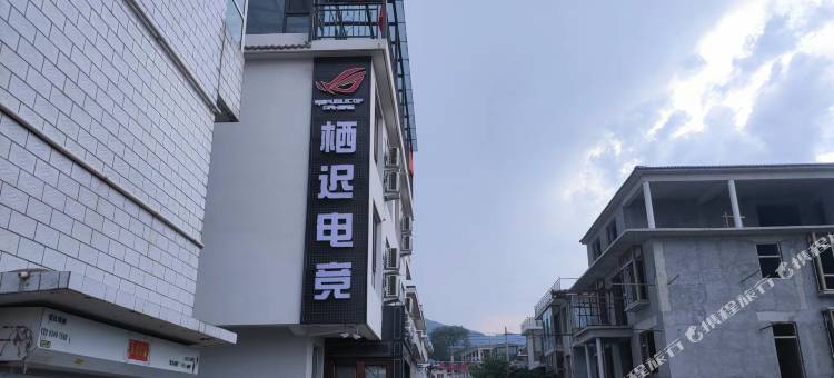 雲泮·栖迟山居(太原晋祠博物馆店)图片