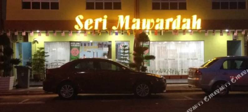 Seri Mawardah Hotel图片