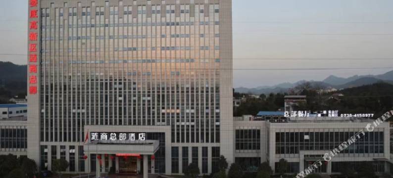 涟源涟商总部酒店图片