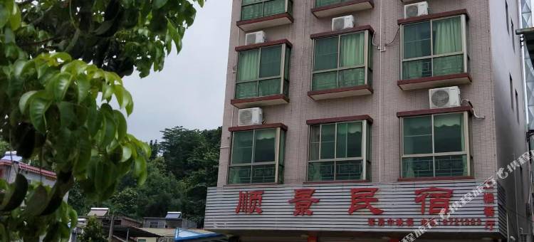 东源顺景民宿图片