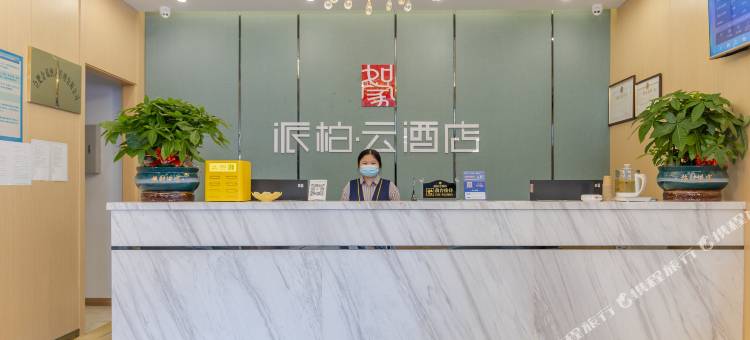 如家派柏·云酒店(肥西绿地新都会店)图片