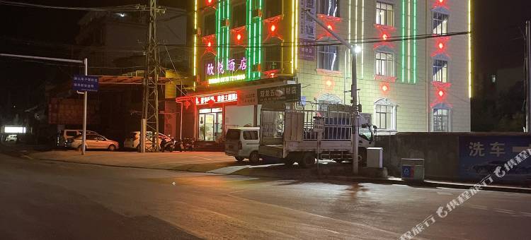 南华欣悦酒店图片